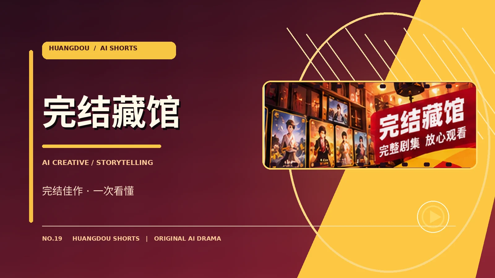 完结藏馆主题配图