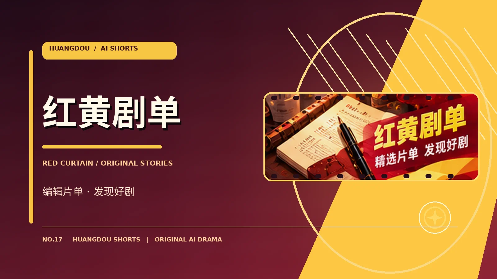 编辑剧单主题配图