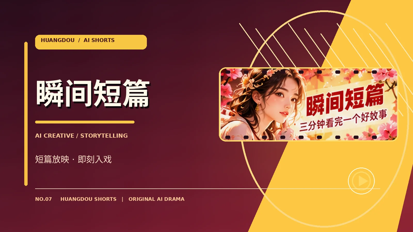 短篇放映主题配图