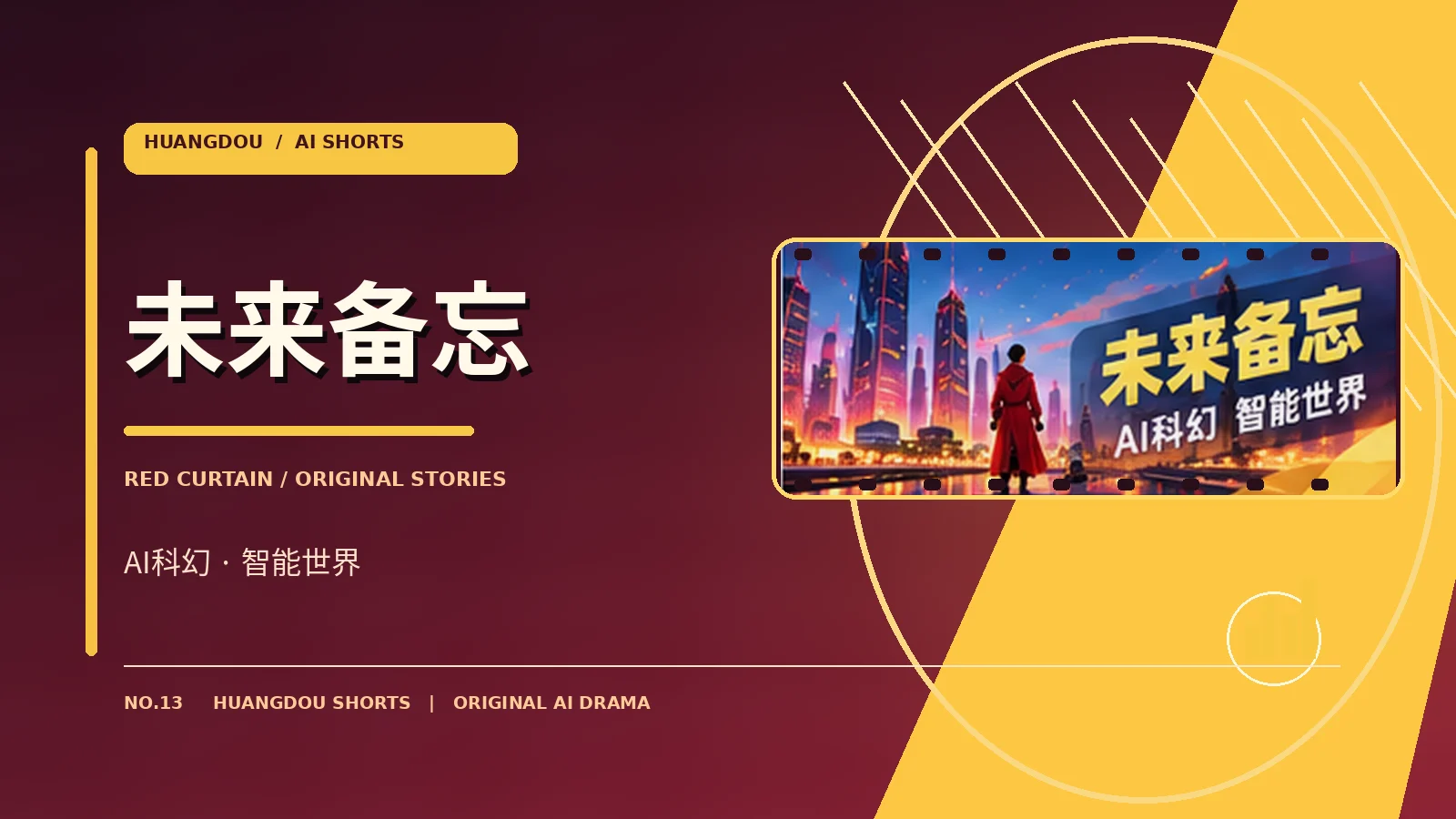 未来与次元主题配图